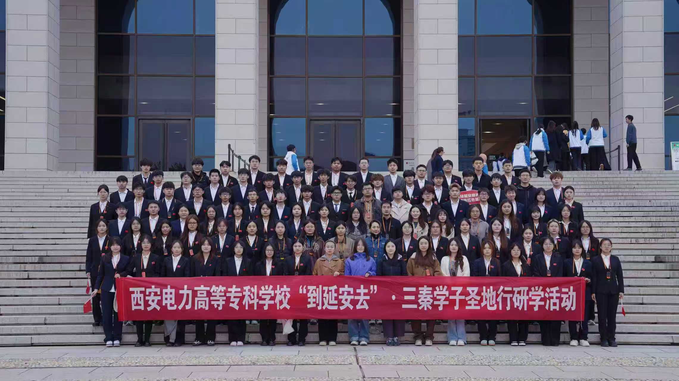 到延安去！百名电专学子寻根圣地延安 