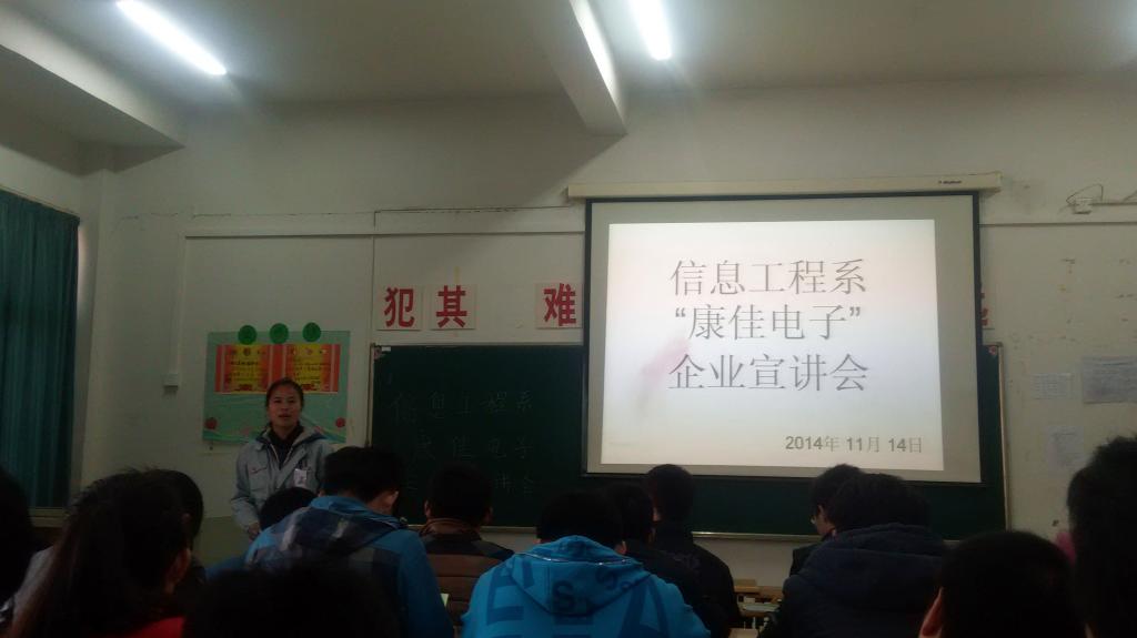 新葡的京集团35222vip信息工程系“康佳电子”宣讲会