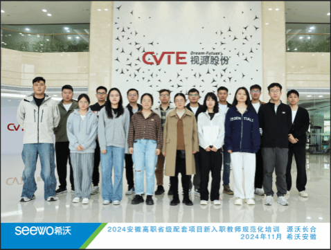 新葡的京官网教师参加2024年安徽省高职省级配套项目新入职教师规范化培训