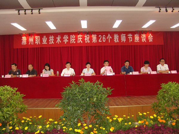 新葡的京集团35222vip隆重庆祝第26个教师节 (来源:学院网站)