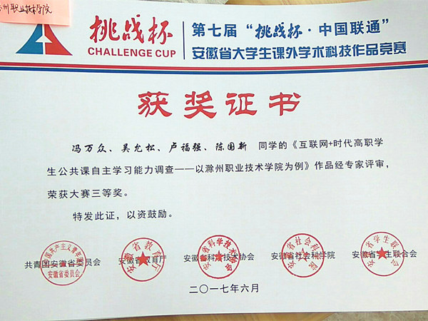 信息系学子荣获第七届“挑战杯”安徽省大学生课外学术科技作品竞赛三等奖    