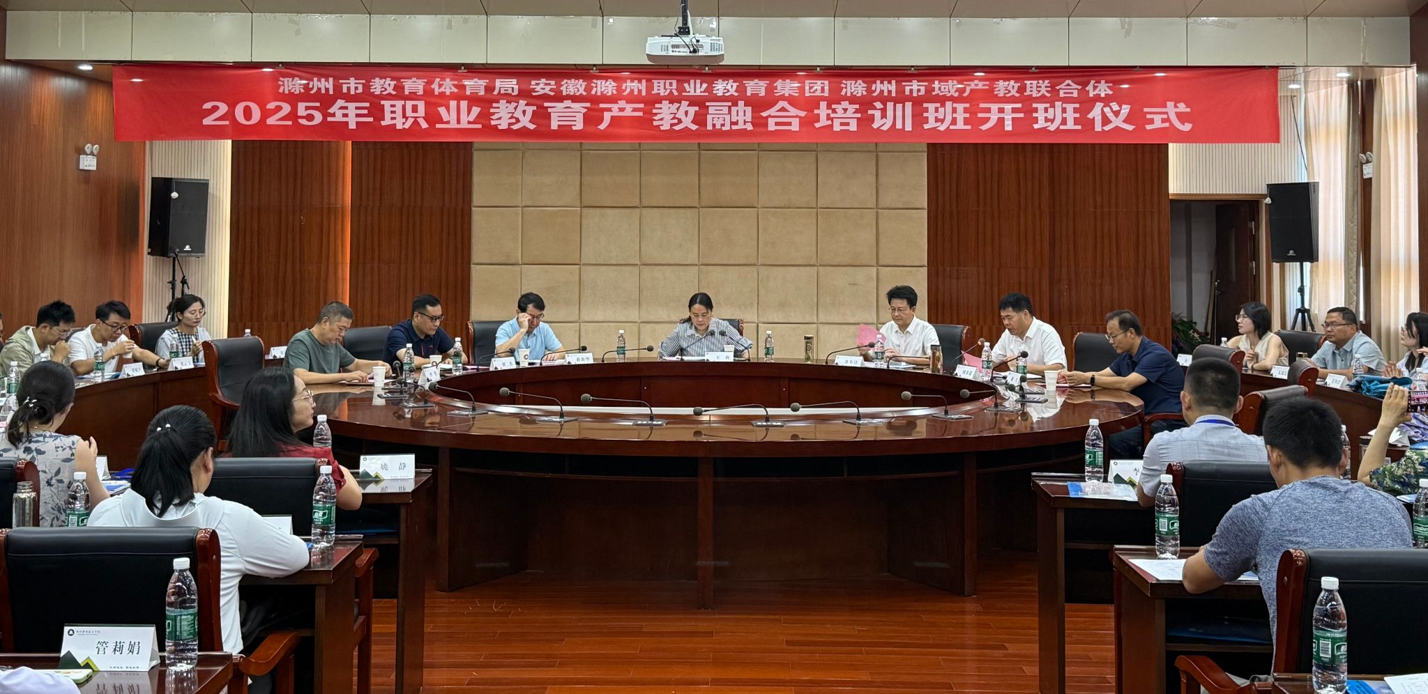 滁州市2025年职业教育产教融合培训班开班